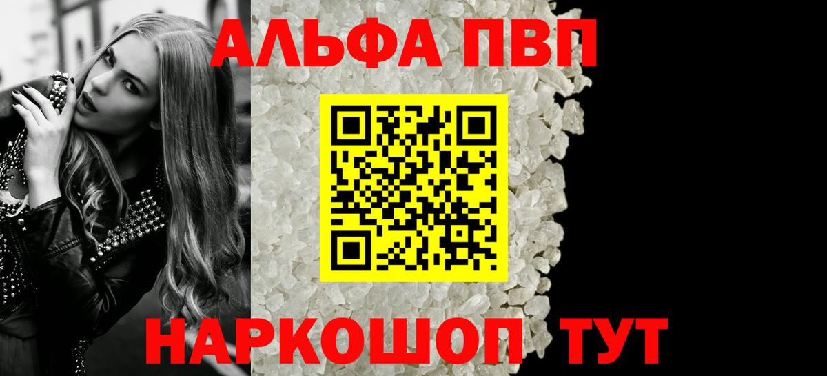 А ПВП кристаллы  Вход с VPN  Котлас  цены   Альфа ПВП кристаллы 