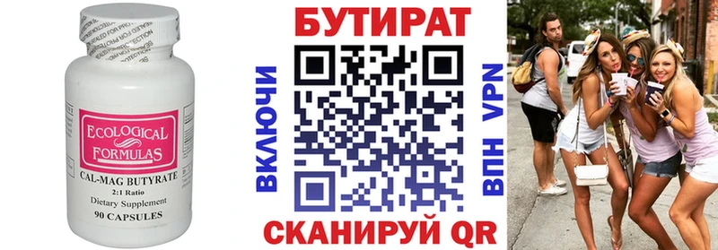 Бутират 99% Котлас