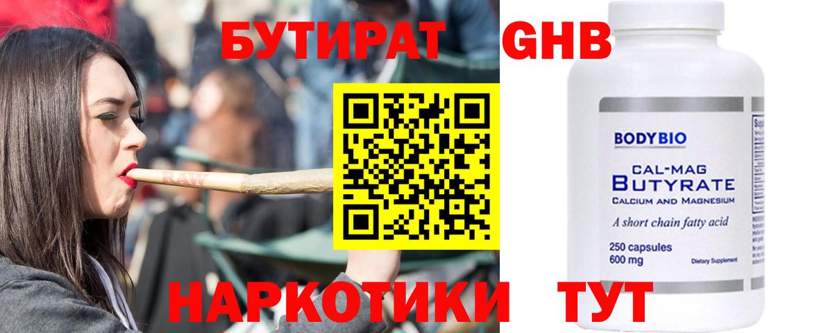 Бутират бутик  Вход с VPN  Котлас 