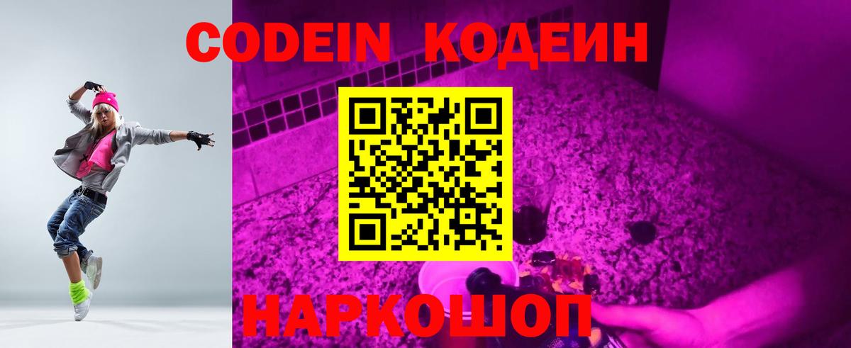 Котлас  Кодеин напиток Lean (лин)  Вход с VPN  Кодеиновый сироп Lean напиток Lean (лин) 