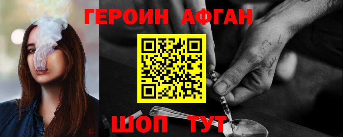 Героин Heroin Котлас