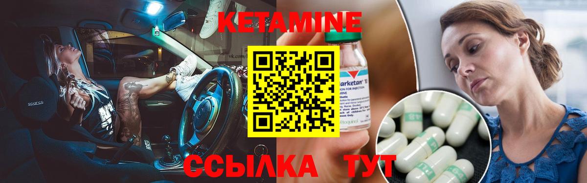 КЕТАМИН ketamine Котлас