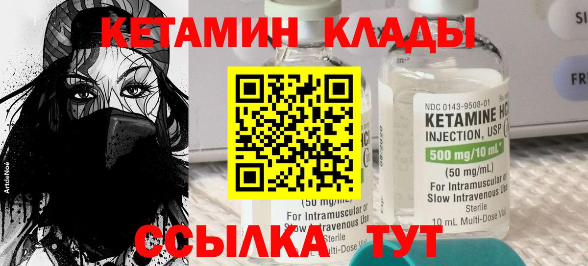 КЕТАМИН VHQ  Кетамин VHQ  Вход с VPN  Котлас 