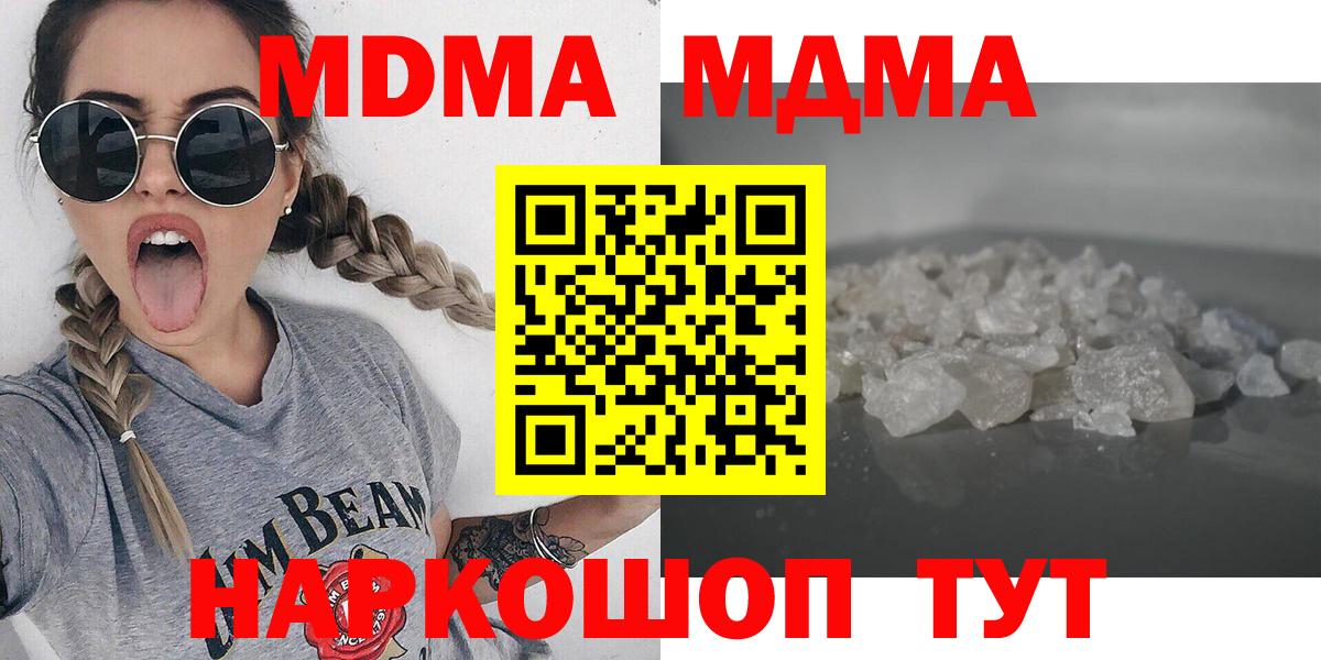 MDMA молли Котлас