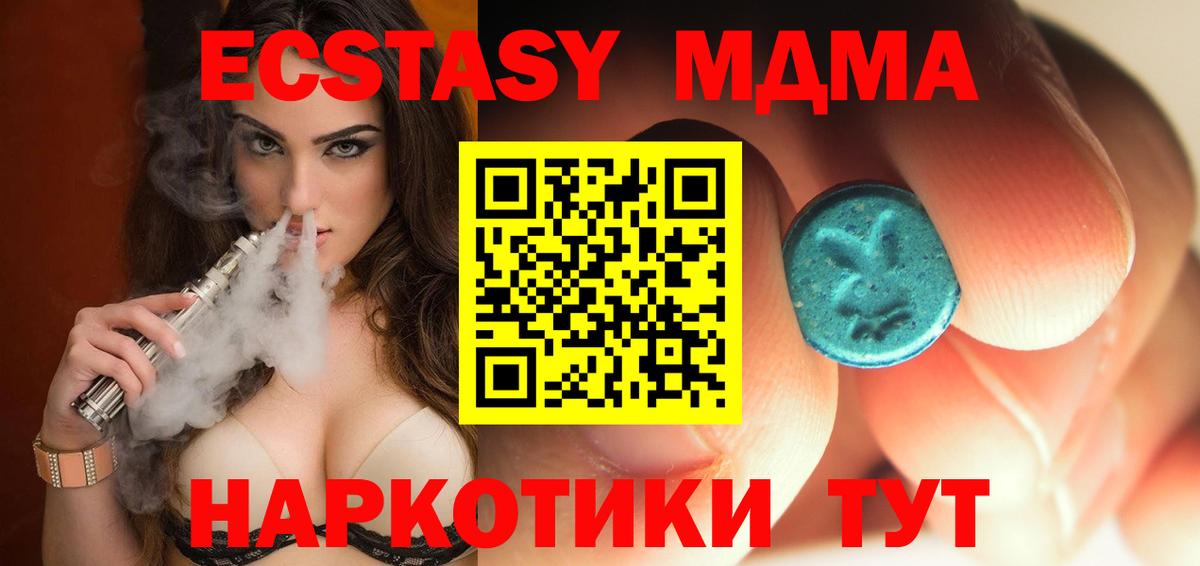 МДМА  МДМА кристаллы  Вход с VPN  Котлас  МДМА Molly 